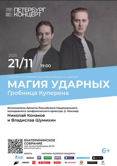 Гробница Куперена