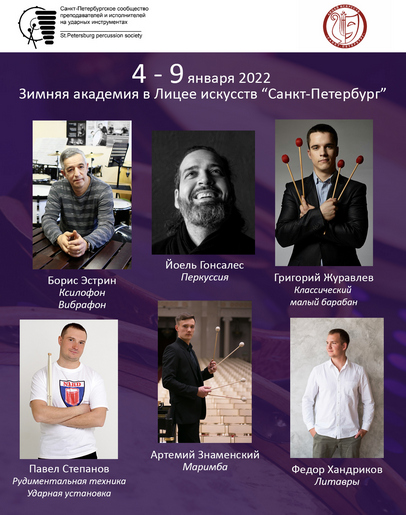 Зимняя академия 2022