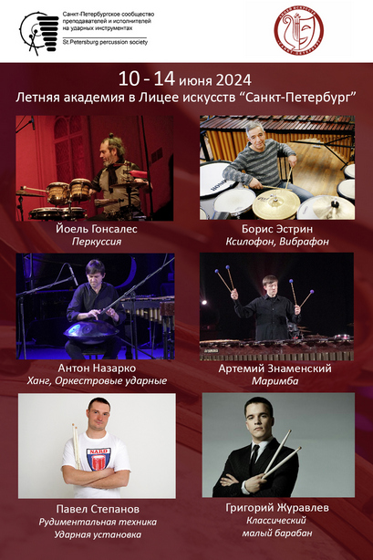 Летняя школа 2024
